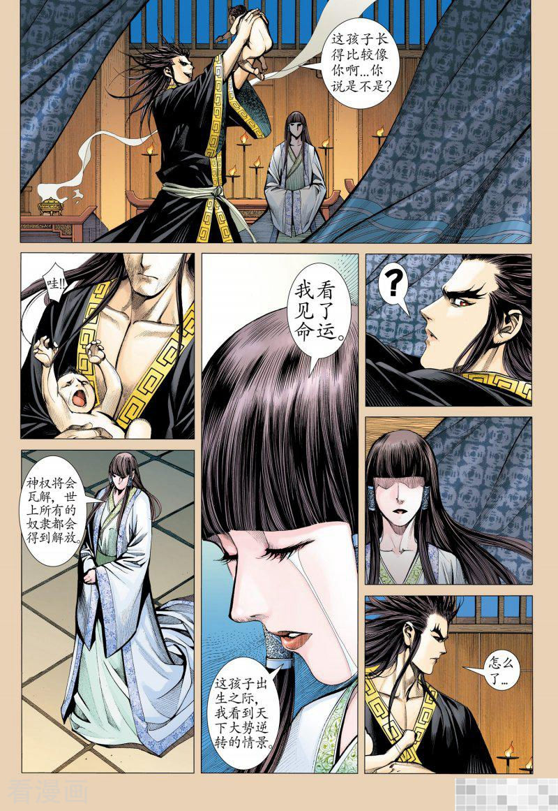 第7话-武庚纪-玄机科技（第12张）