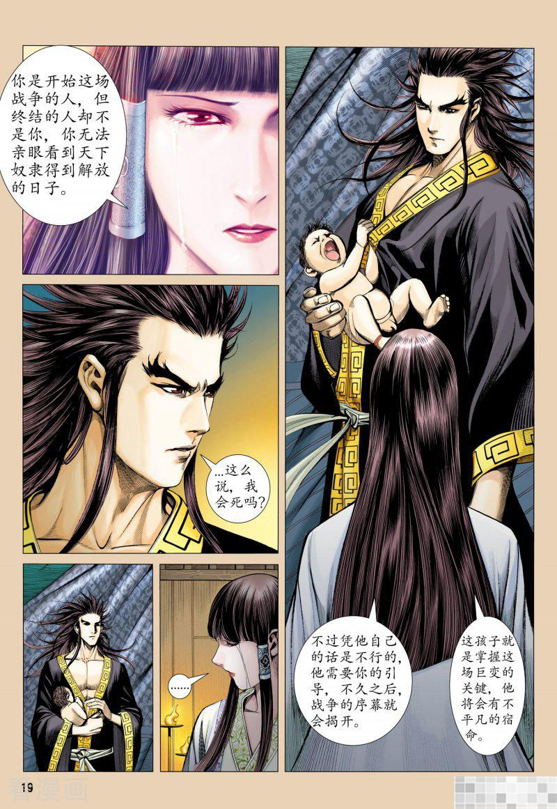 第7话-武庚纪-玄机科技（第13张）