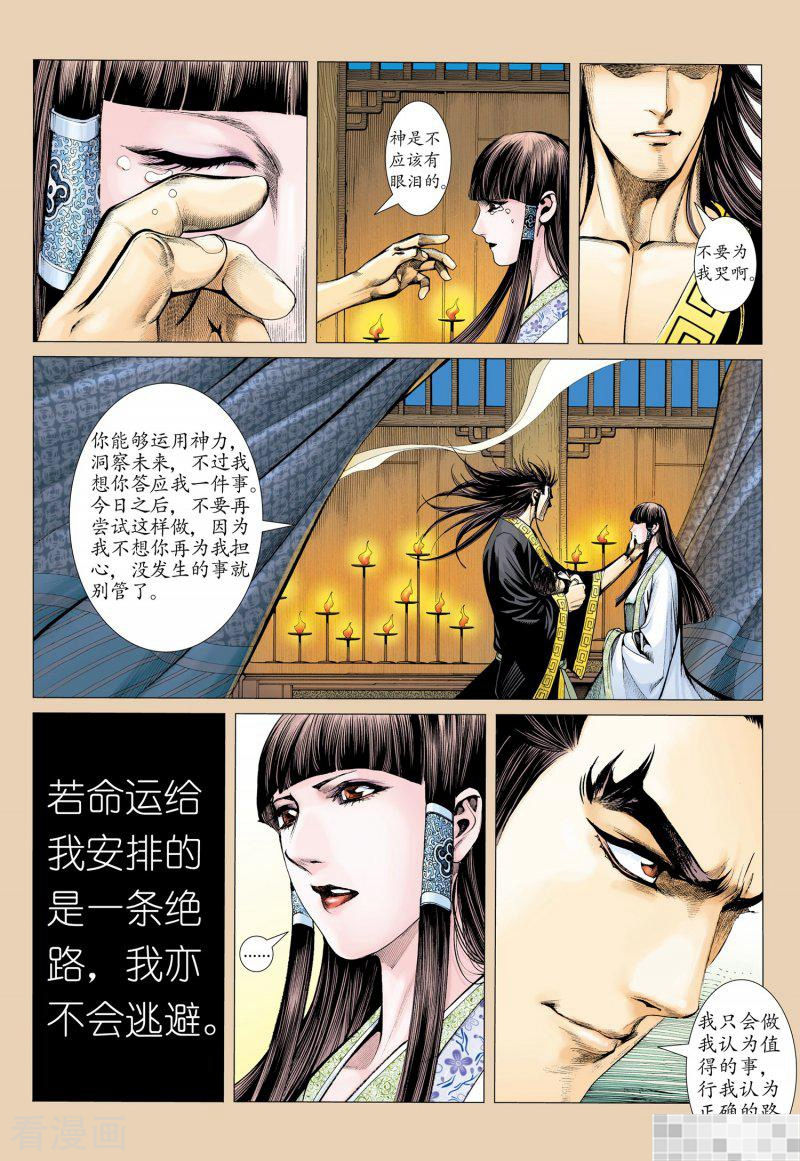 第7话-武庚纪-玄机科技（第14张）