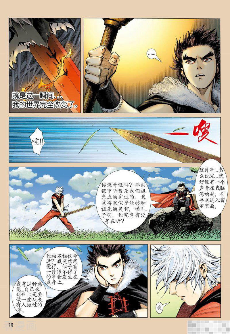 第7话-武庚纪-玄机科技（第9张）