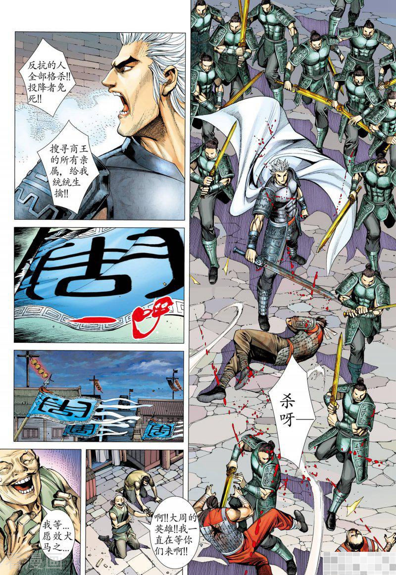 第8话-武庚纪-玄机科技（第11张）