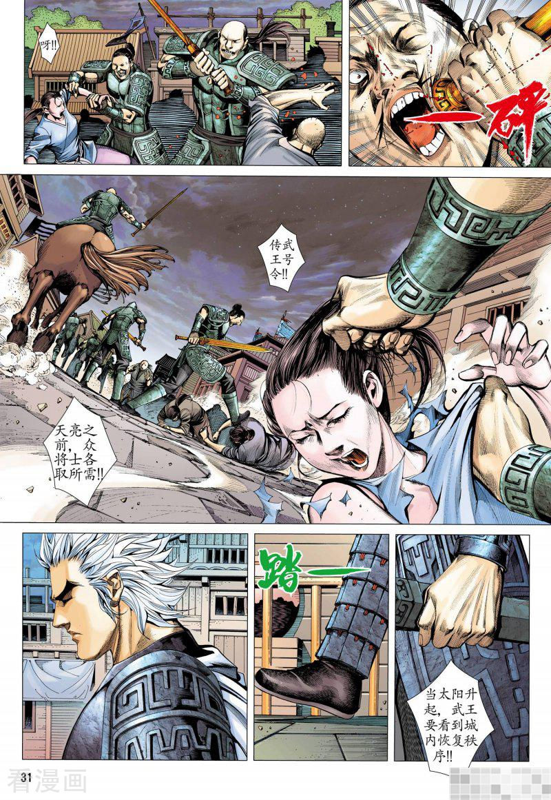 第8话-武庚纪-玄机科技（第12张）