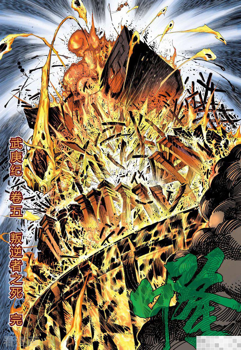 第8话-武庚纪-玄机科技（第14张）