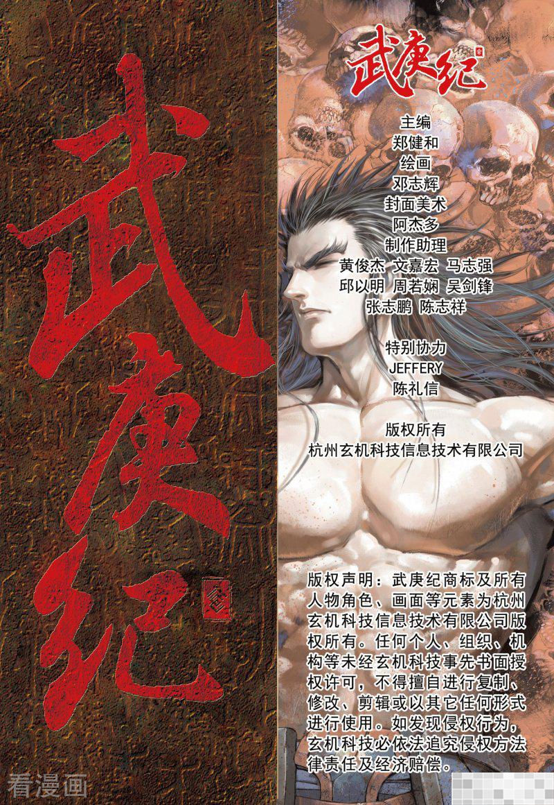 第8话-武庚纪-玄机科技（第15张）