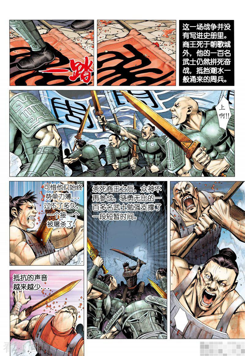 第8话-武庚纪-玄机科技（第9张）