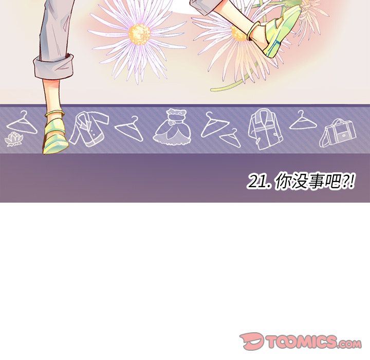 夏奈尔女孩:第21话 -夏奈尔女孩-无名（第8张）