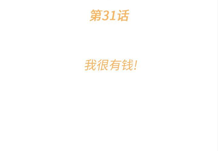 夏奈尔女孩:第31话 -夏奈尔女孩-无名（第4张）