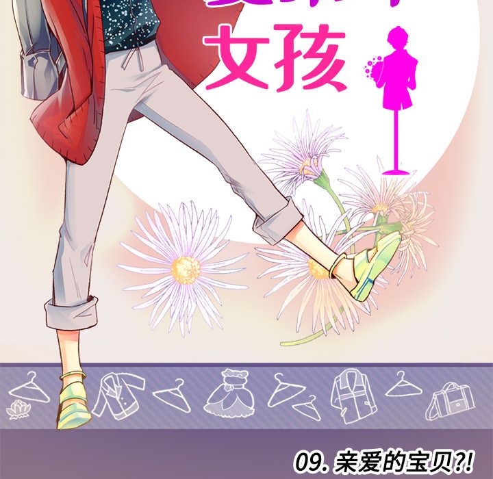 夏奈尔女孩：9 -夏奈尔女孩-无名（第6张）