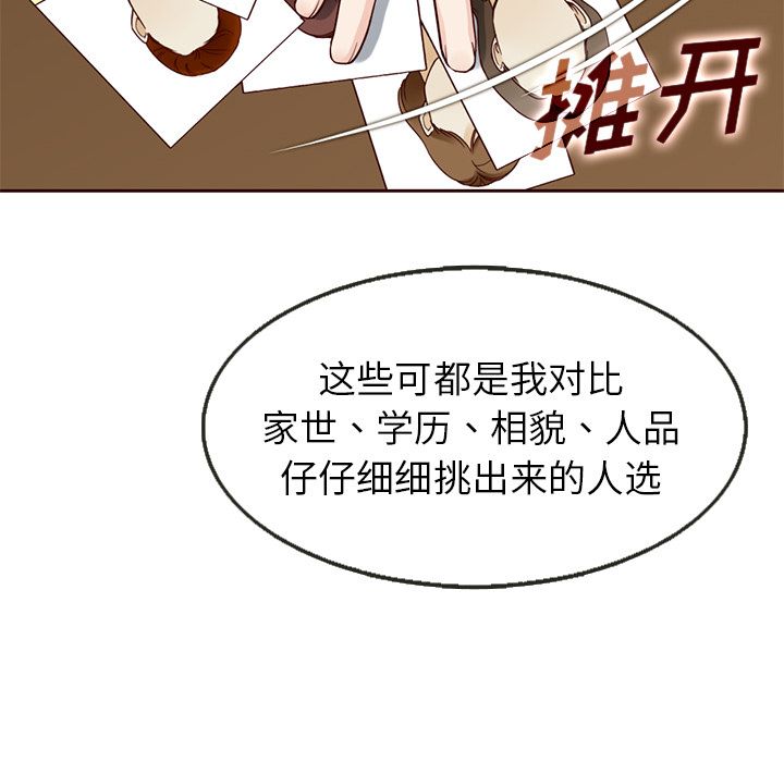 Up夏奈尔女孩:第17话 -夏奈尔女孩-无名（第11张）
