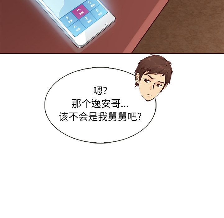 夏奈尔女孩:第18话 -夏奈尔女孩-无名（第44张）