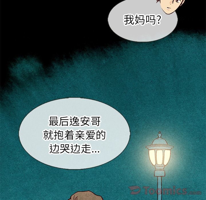 夏奈尔女孩:第18话 -夏奈尔女孩-无名（第93张）