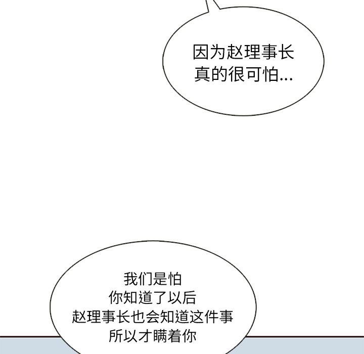 夏奈尔女孩:第19话 -夏奈尔女孩-无名（第21张）