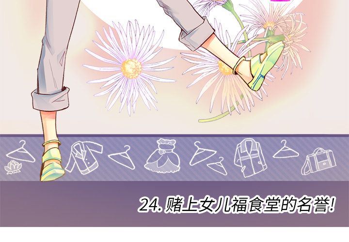 夏奈尔女孩:第24话 -夏奈尔女孩-无名（第3张）