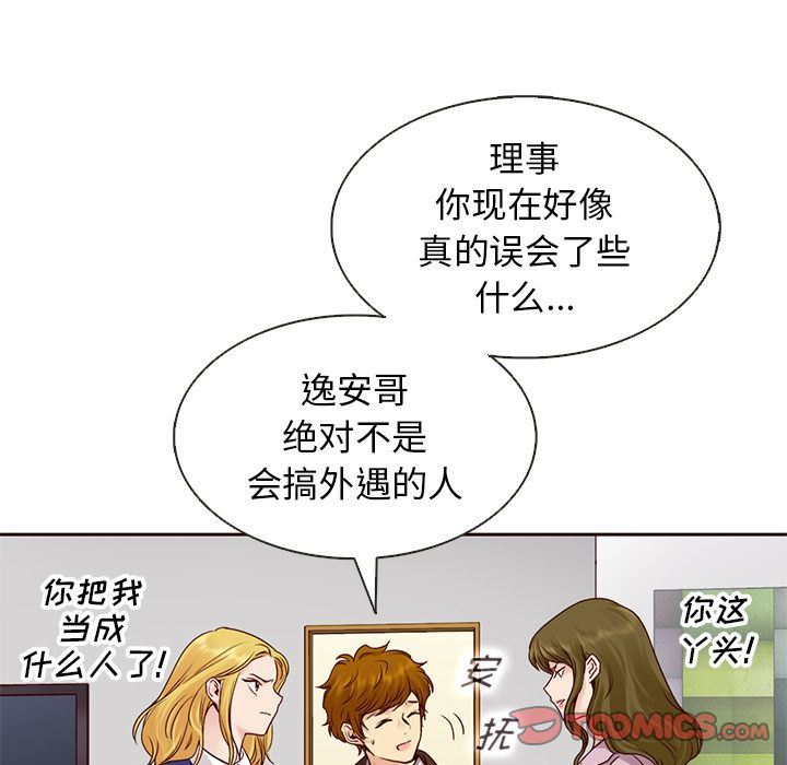 夏奈尔女孩:第24话 -夏奈尔女孩-无名（第46张）