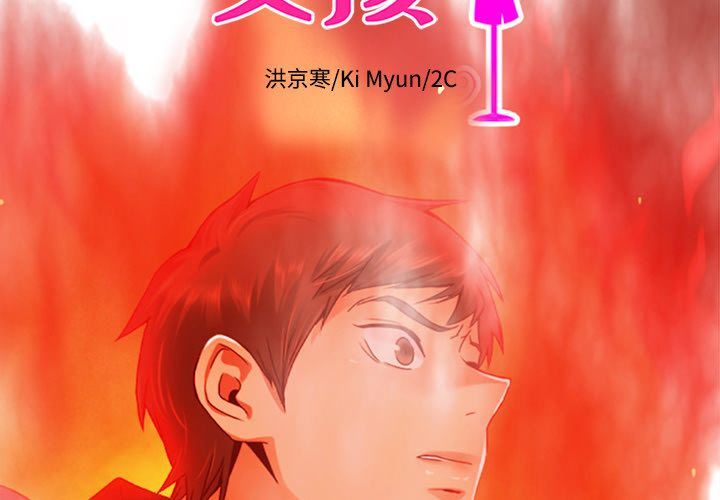 夏奈尔女孩:第27话 -夏奈尔女孩-无名（第2张）
