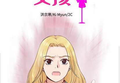 夏奈尔女孩:第33话 -夏奈尔女孩-无名（第2张）