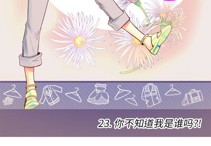 夏奈尔女孩:第23话 -夏奈尔女孩-无名（第3张）