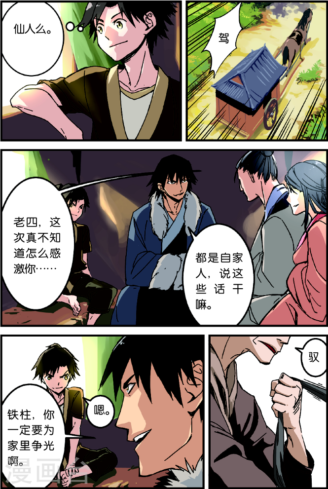 第1话 出发-仙逆-魅丽漫画馆（第11张）