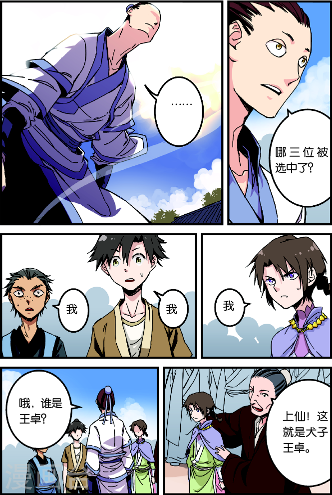 第1话 出发-仙逆-魅丽漫画馆（第19张）
