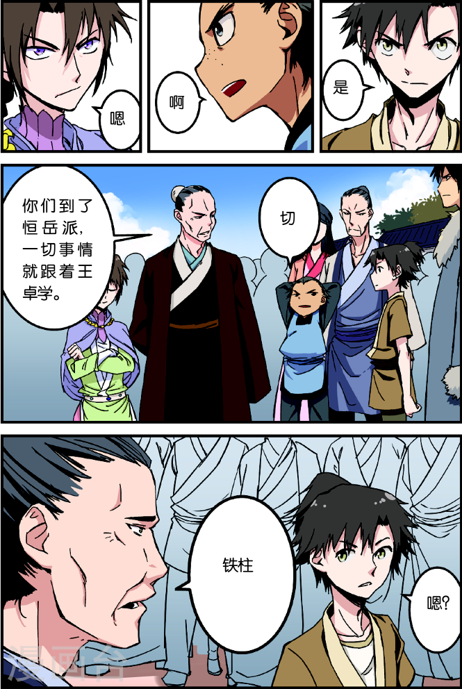 第1话 出发-仙逆-魅丽漫画馆（第21张）