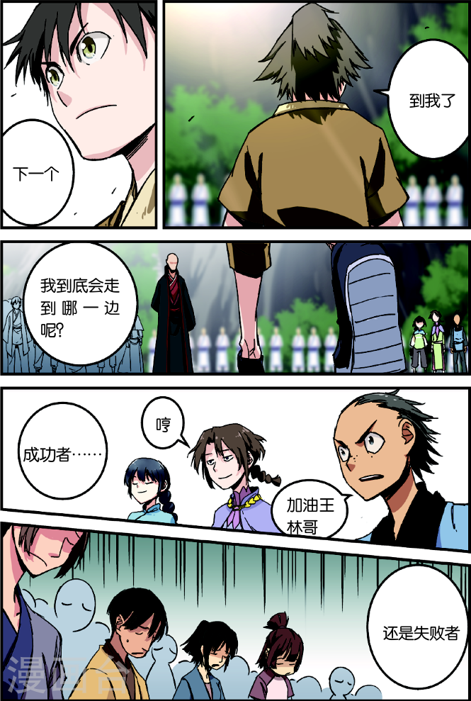 第2话 测试-仙逆-魅丽漫画馆（第11张）