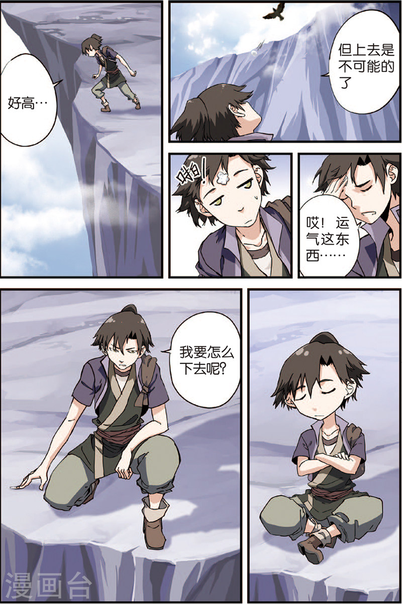 第4话 开始-仙逆-魅丽漫画馆（第18张）