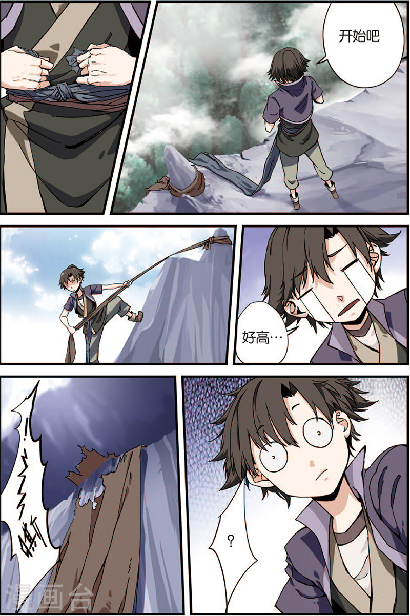 第4话 开始-仙逆-魅丽漫画馆（第21张）