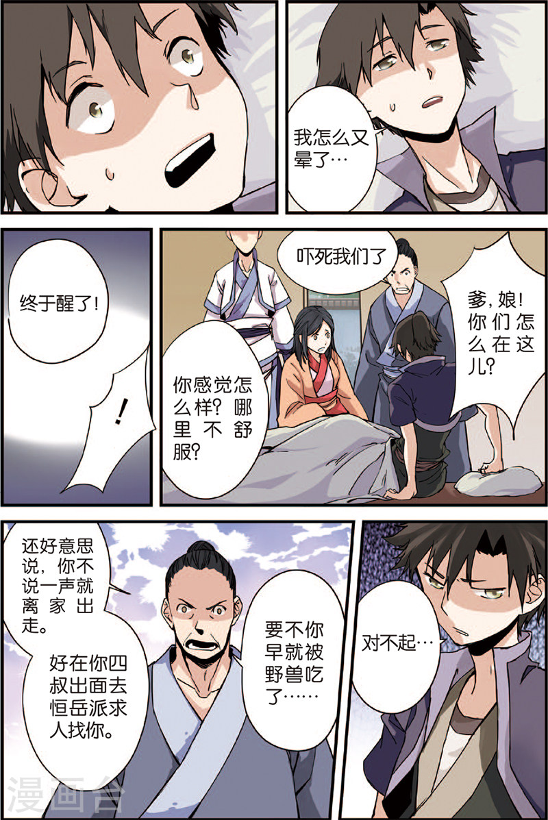 第4话 开始-仙逆-魅丽漫画馆（第24张）