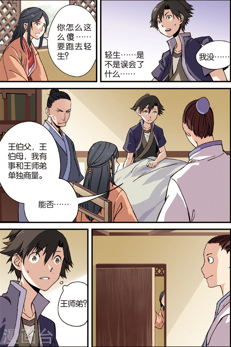 第4话 开始-仙逆-魅丽漫画馆（第25张）