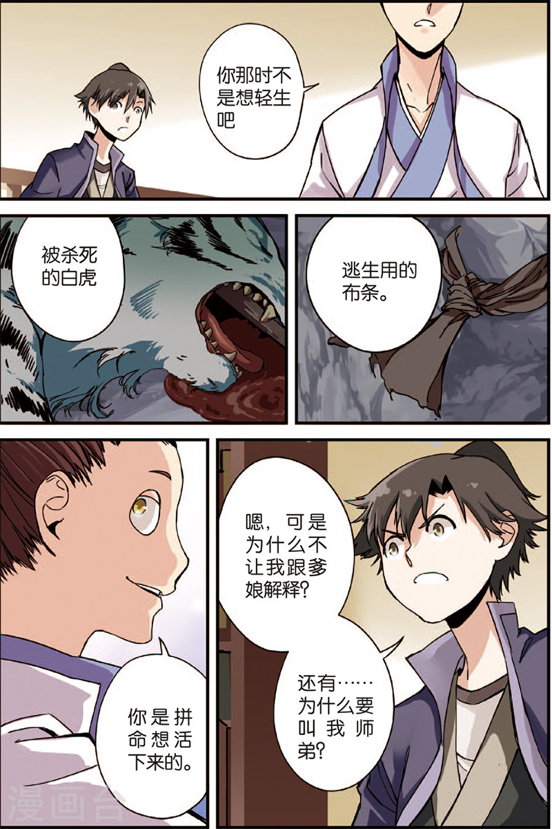 第4话 开始-仙逆-魅丽漫画馆（第26张）