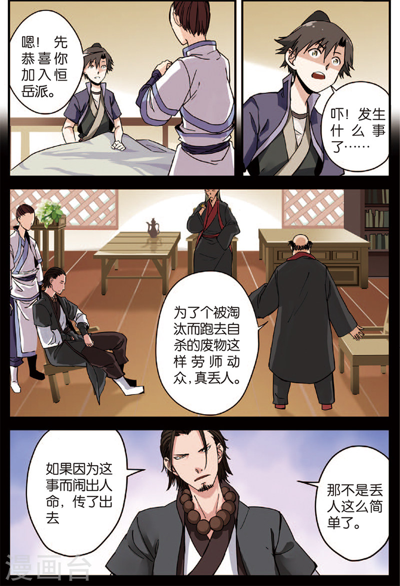 第4话 开始-仙逆-魅丽漫画馆（第27张）