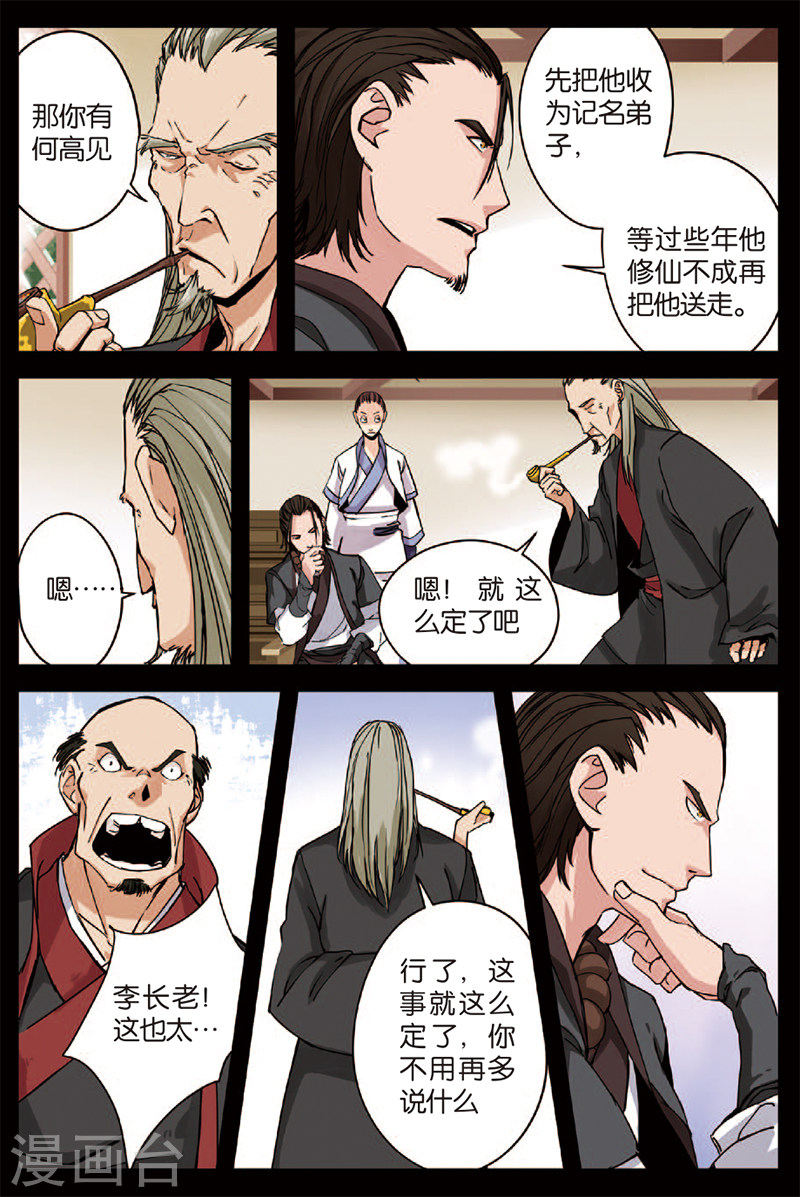 第4话 开始-仙逆-魅丽漫画馆（第28张）