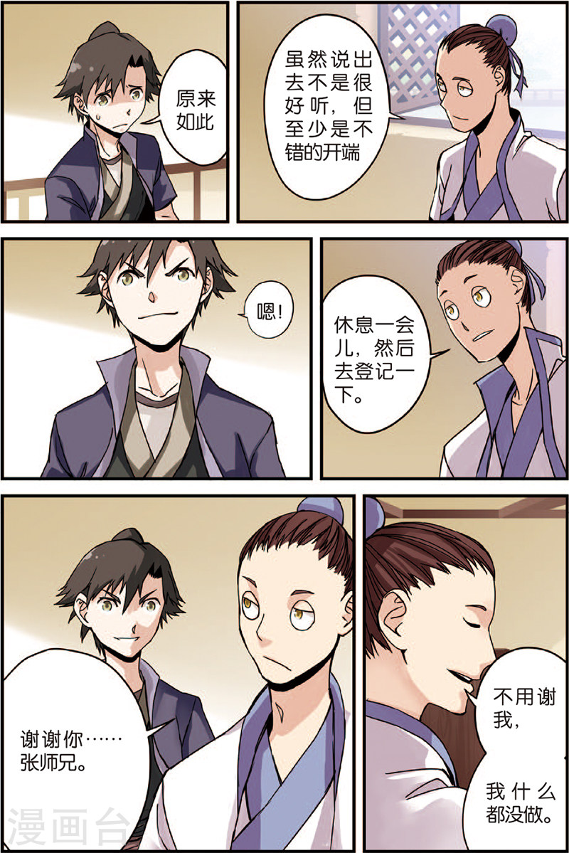 第4话 开始-仙逆-魅丽漫画馆（第29张）