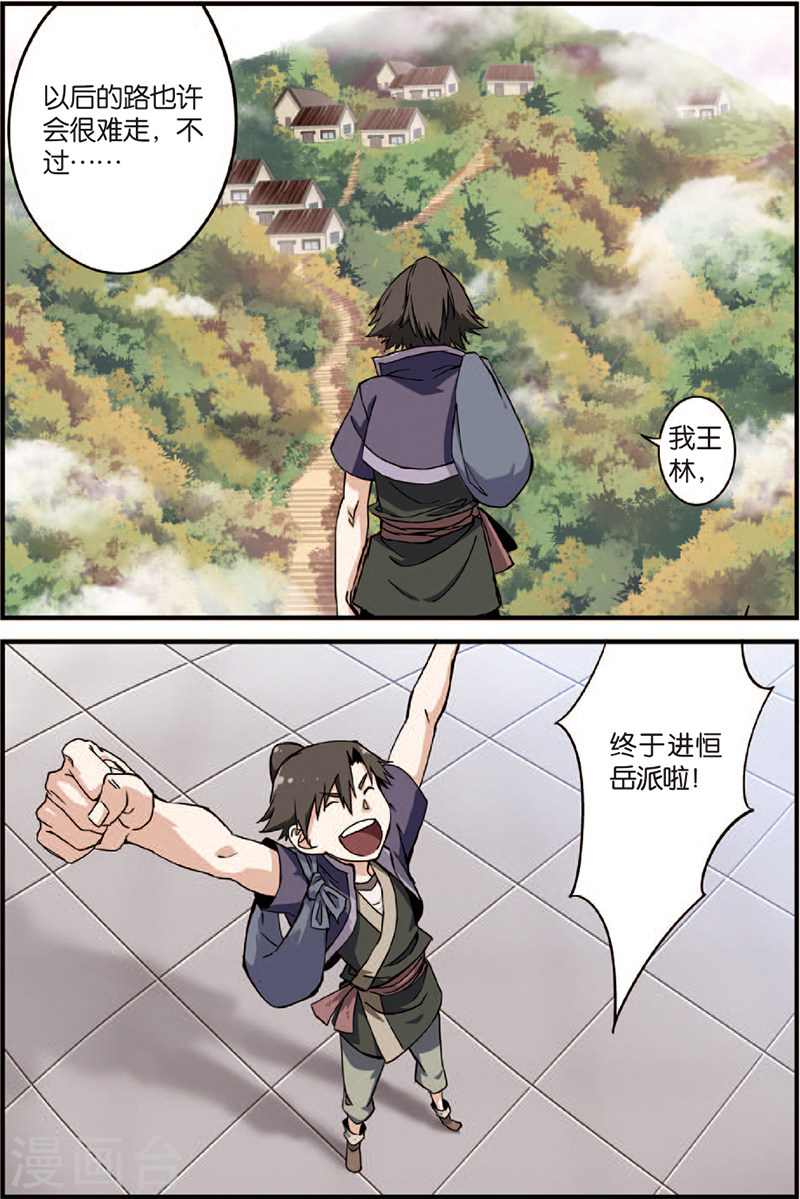 第4话 开始-仙逆-魅丽漫画馆（第30张）