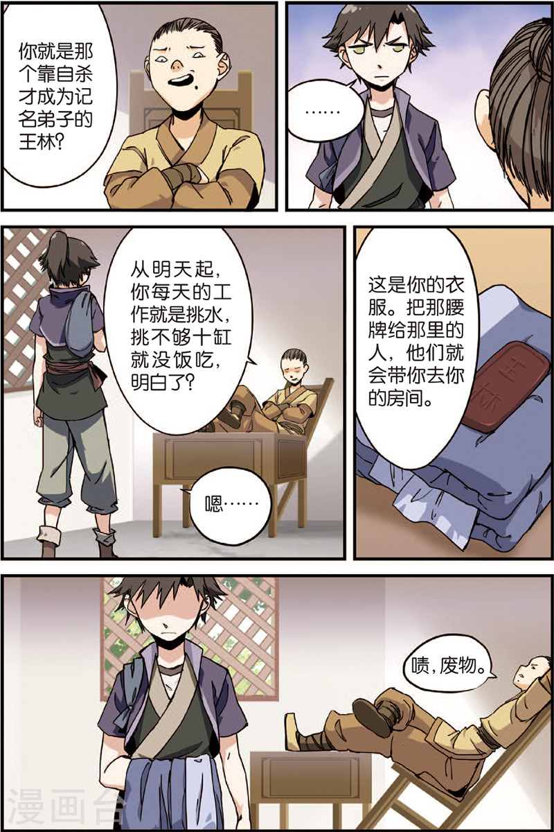 第4话 开始-仙逆-魅丽漫画馆（第31张）