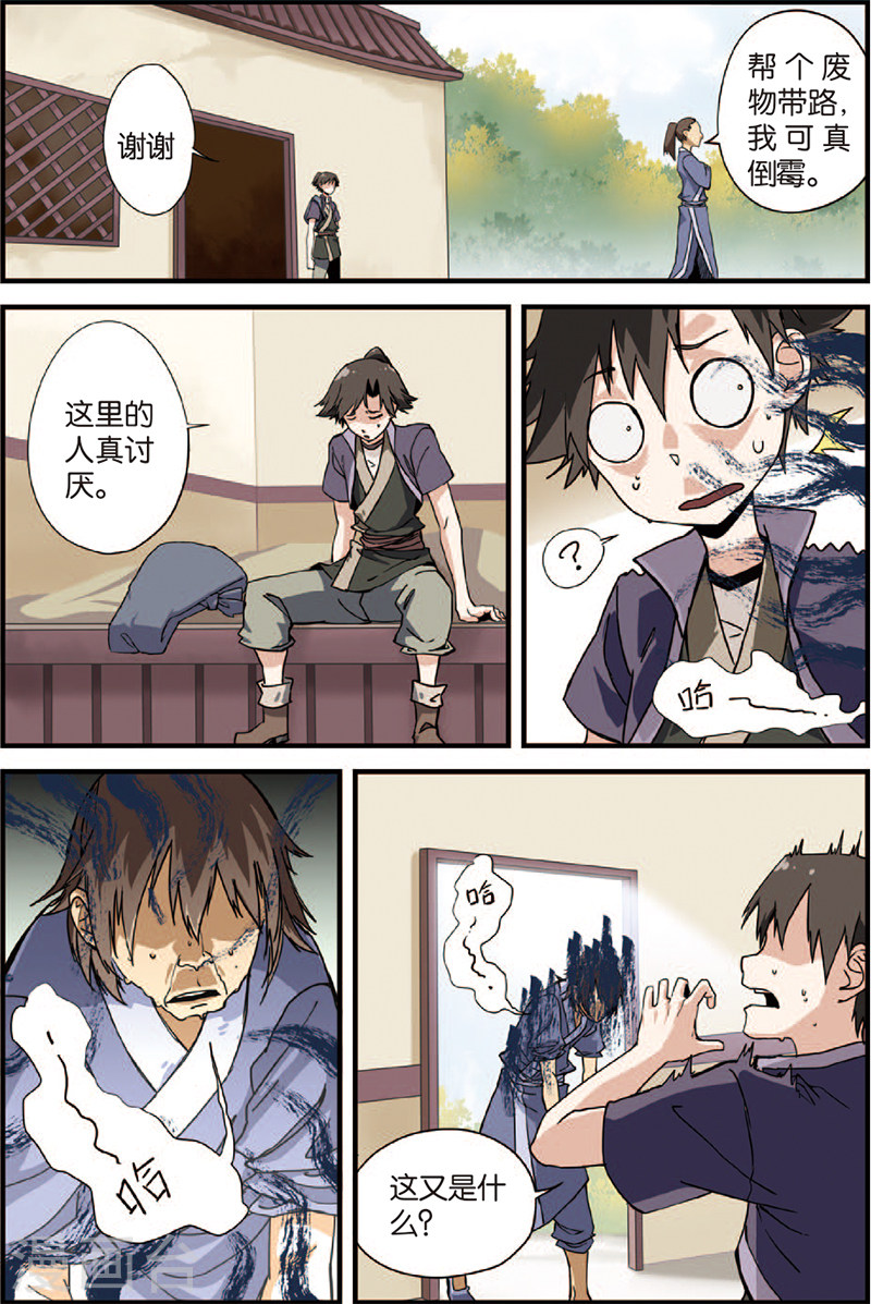 第4话 开始-仙逆-魅丽漫画馆（第32张）