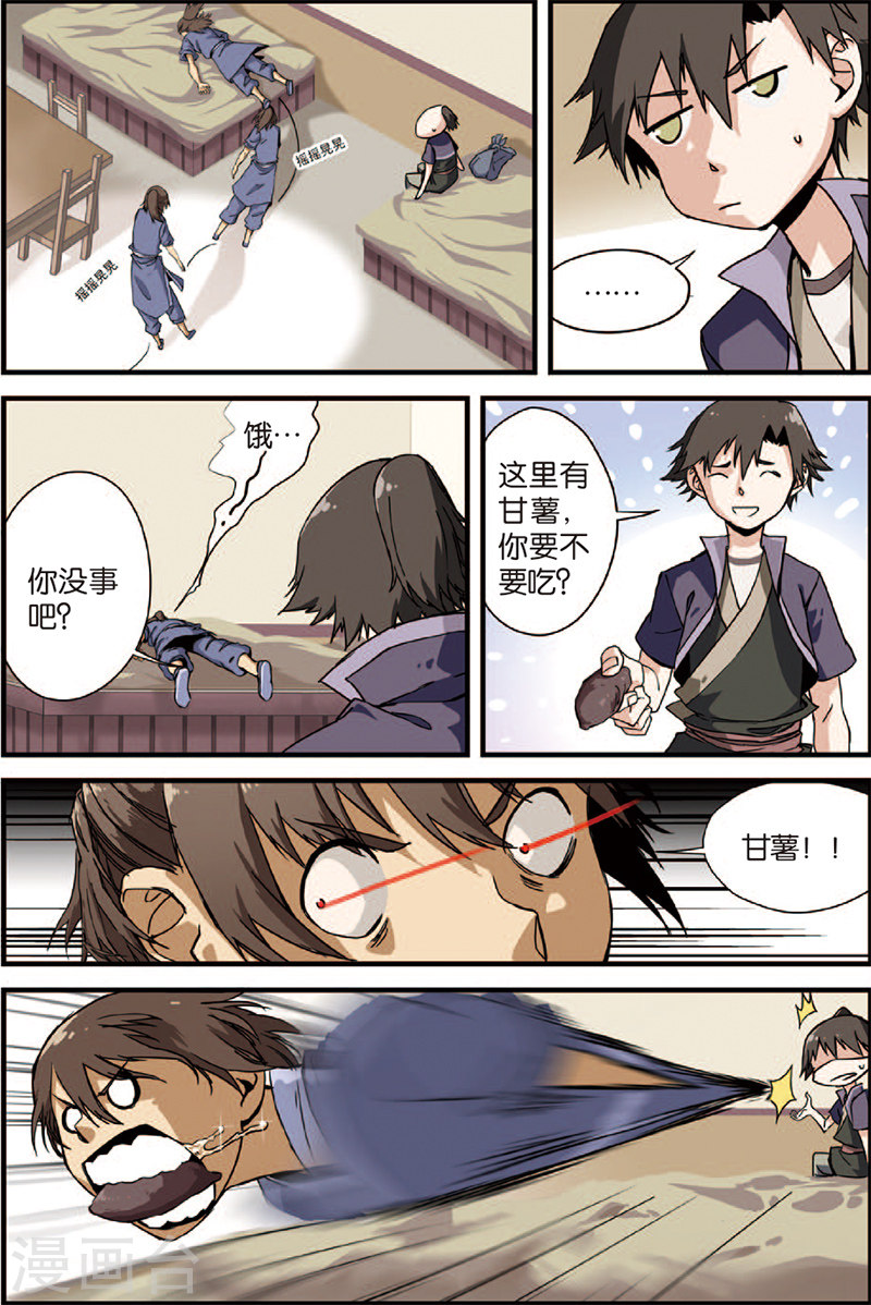 第4话 开始-仙逆-魅丽漫画馆（第33张）