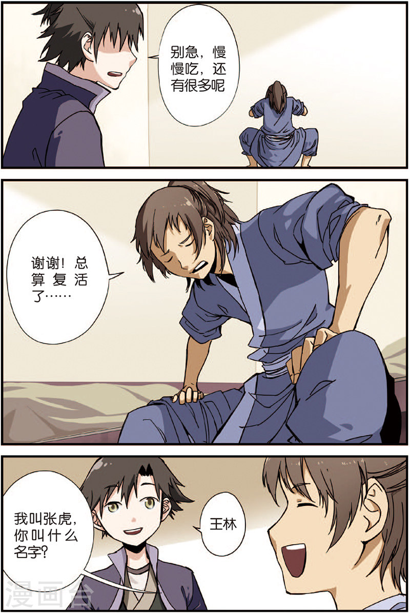 第4话 开始-仙逆-魅丽漫画馆（第34张）