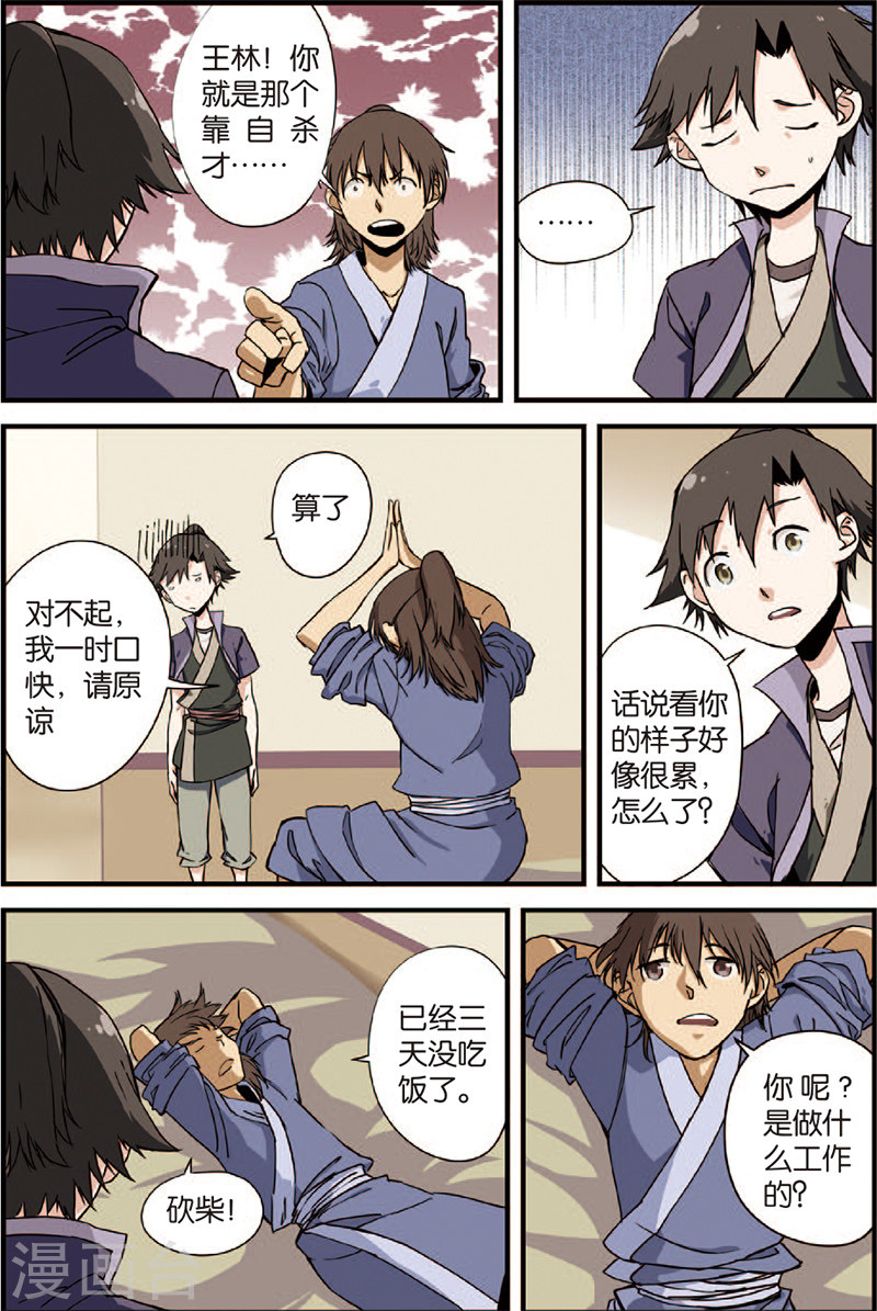 第4话 开始-仙逆-魅丽漫画馆（第35张）