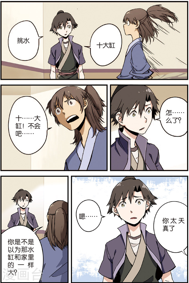 第4话 开始-仙逆-魅丽漫画馆（第36张）