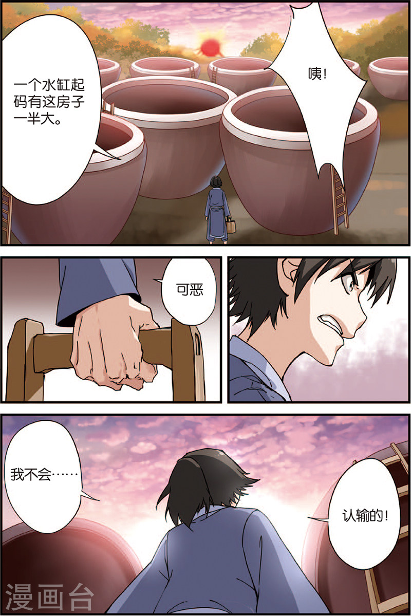 第4话 开始-仙逆-魅丽漫画馆（第37张）