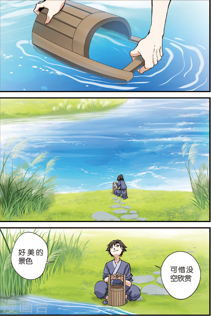 第4话 开始-仙逆-魅丽漫画馆（第38张）