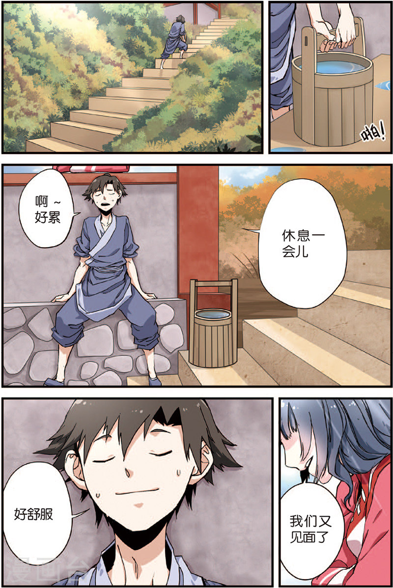 第4话 开始-仙逆-魅丽漫画馆（第39张）