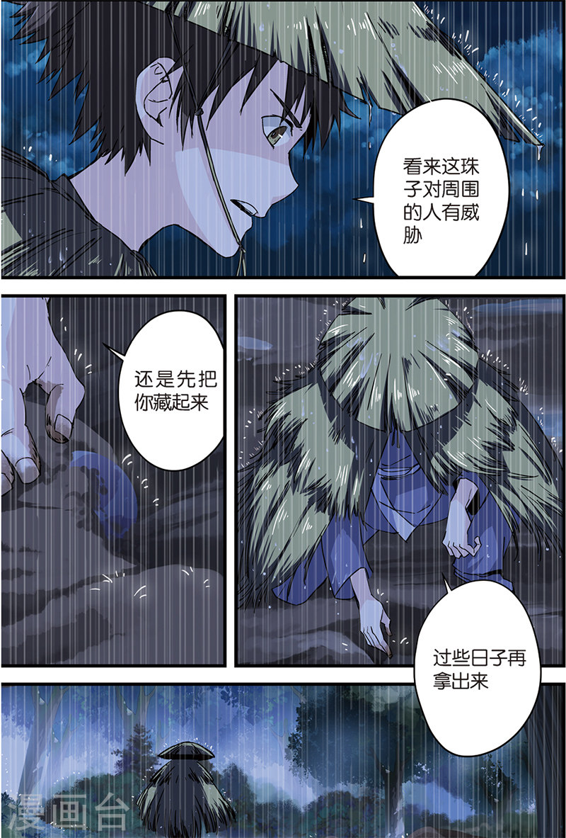 第5话 秘密-仙逆-魅丽漫画馆（第10张）