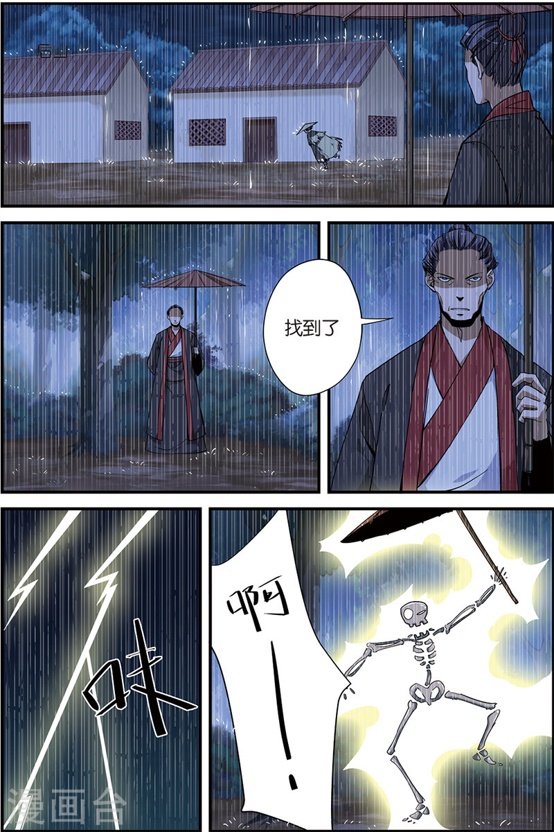 第5话 秘密-仙逆-魅丽漫画馆（第11张）