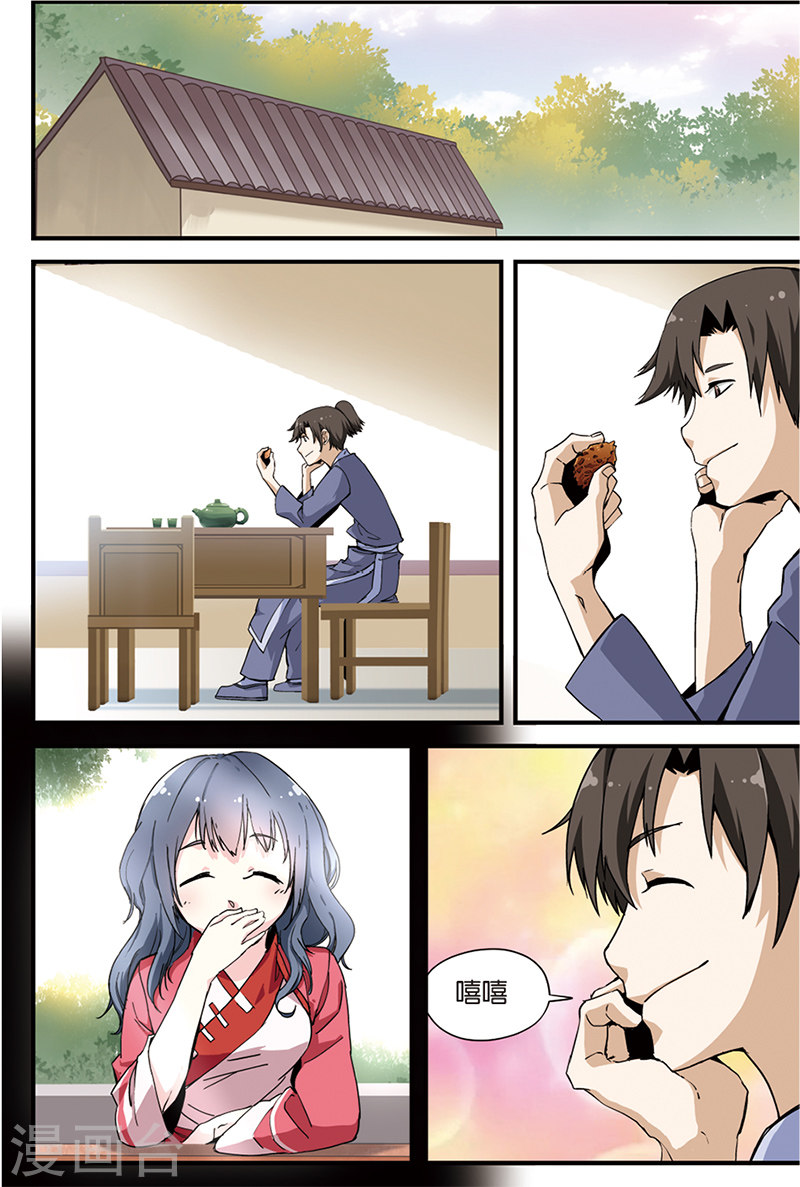 第5话 秘密-仙逆-魅丽漫画馆（第12张）