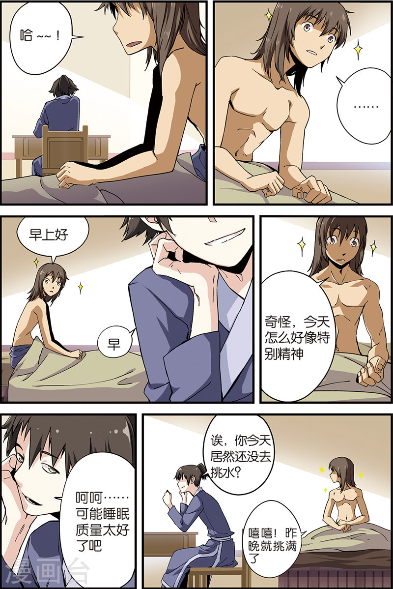 第5话 秘密-仙逆-魅丽漫画馆（第13张）