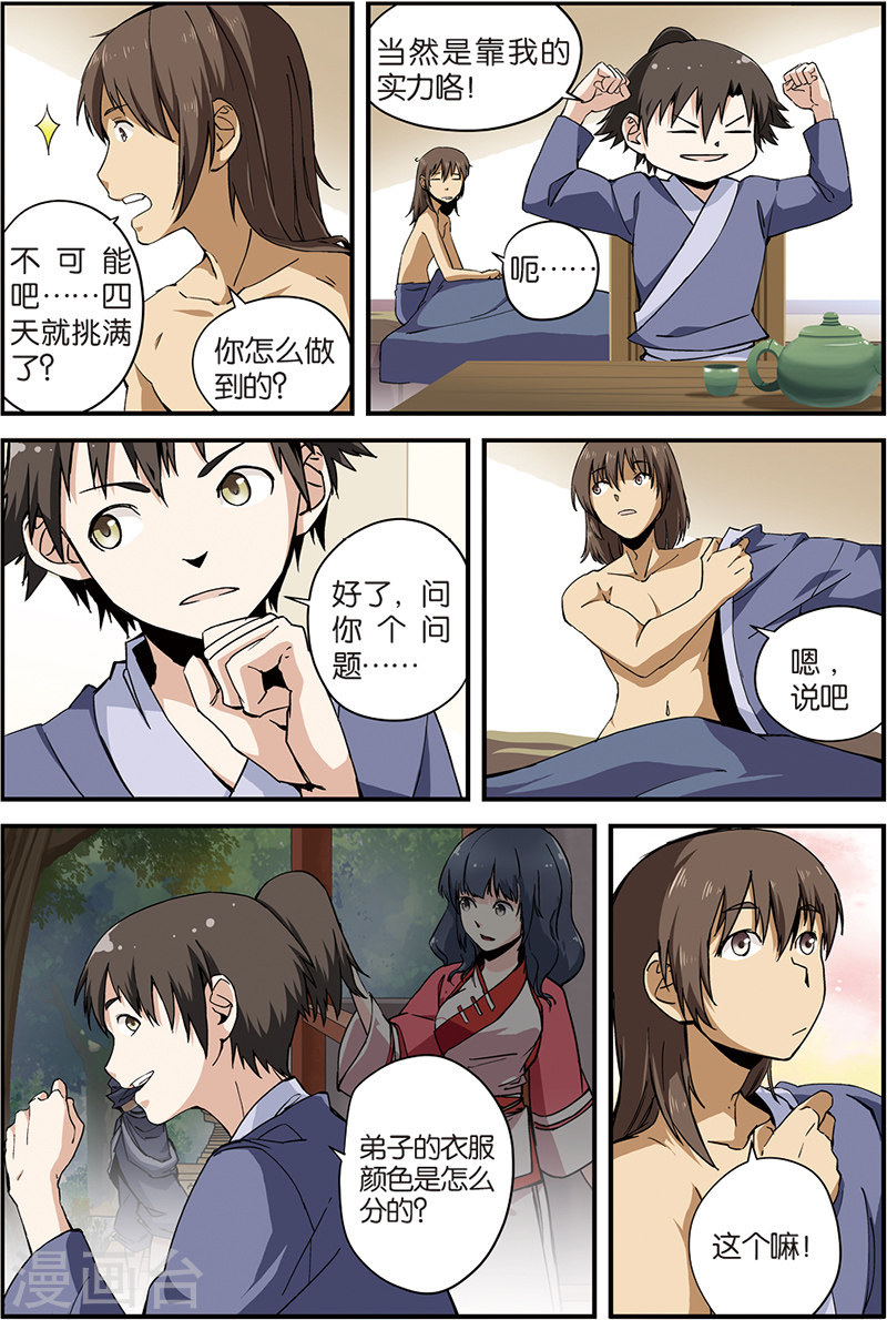 第5话 秘密-仙逆-魅丽漫画馆（第14张）