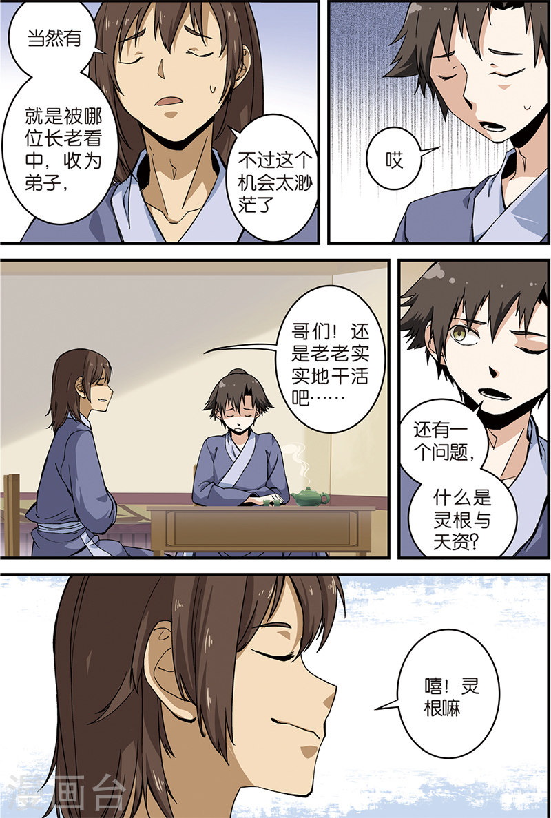 第5话 秘密-仙逆-魅丽漫画馆（第16张）