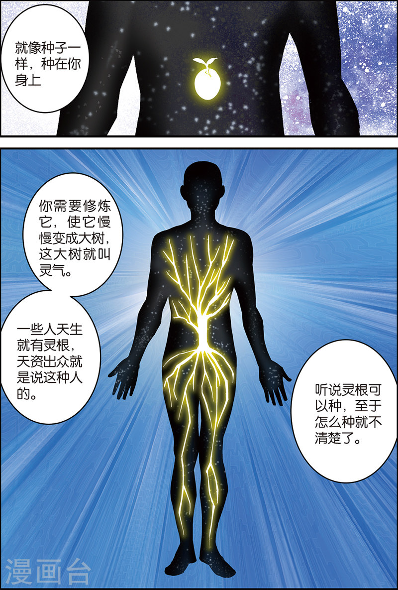 第5话 秘密-仙逆-魅丽漫画馆（第17张）